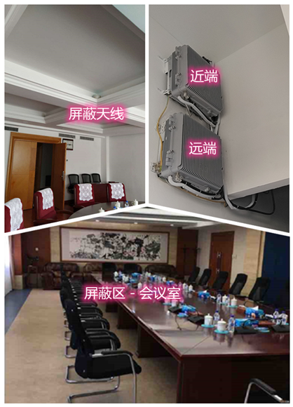  麻阳某机关单位会议室屏蔽案例（数字信令级）